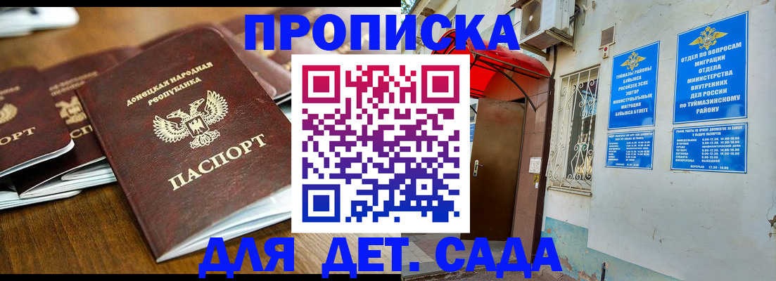 прописка от собственника в Давлеканово