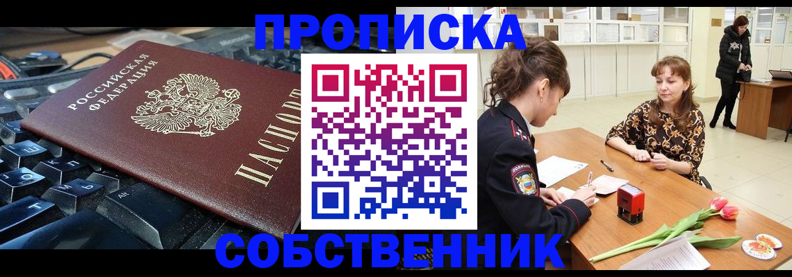 прописка законно в Давлеканово