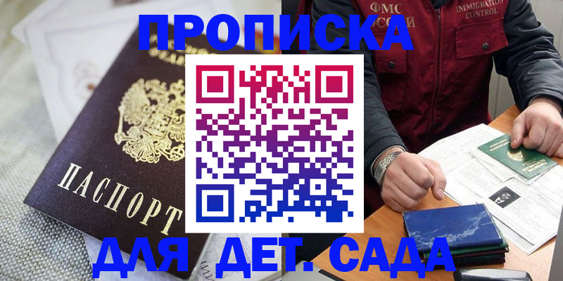 прописка для работы в Давлеканово